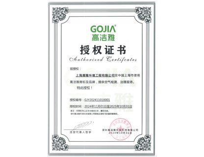 空氣治理授權(quán)證書